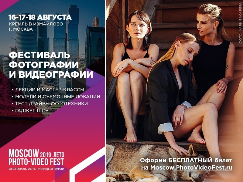 MoscowPhotoVideoFest